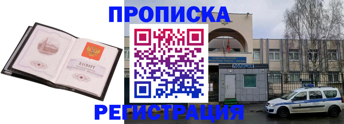 прописка регистрация в Нефтекамске
